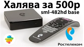 ПРИСТАВКА РОСТЕЛЕКОМ SML 482 HD Base ХАЛЯВА ЗА 500 РУБЛЕЙ