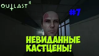 Кастцены Outlast от третьего лица #7 | Сцена родов