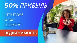 Как делать 50% годовых в недвижимости?