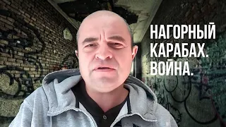 КАРАБАХ. ВОЙНА. ПРОДОЛЖЕНИЕ...