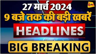 27 March 2024 ॥ Breaking News ॥ Top 10 Headlines