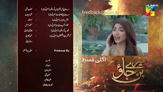 Mere Ban Jao - Ep 09 Teaser ( Azfar Rehman, Kinza Hashmi, Zahid Ahmed - 1st March 2023 - HUM TV