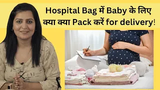 डिलीवरी से पहले बेबी के लिए तैयार करें बैग याद से रखें ये 10 जरूरी सामान | hospital bag for delivery