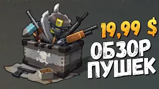 КУПИЛ ОРУЖИЕ ЗА 19.99$/БУНКЕР АЛЬФА - ПОСЛЕДНИЙ ДЕНЬ НА ЗЕМЛЕ