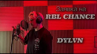 DYLVN - Заявка на RBL CHANCE