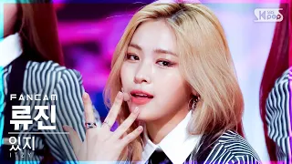 [안방1열 직캠4K] 있지 류진 'Sorry Not Sorry' (ITZY RYUJIN FanCam)│@SBS Inkigayo_2021.05.23.