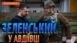 ЗЕЛЕНСЬКИЙ в Авдіївці – показав кадри ЗРУЙНОВАНОГО міста та НАГОРОДИВ військових