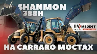 Shanmon 388H - ОБЗОР ВСЕХ МОДЕЛЕЙ: Carraro мосты, джойстик и рычаги