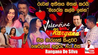 "මැරෙන කල්ම එකට ඉන්න" කියා රුවන් හෙට්ටිආරච්චි, ශෙරිල් වෙනුවෙන් ගැයූ ගීතය | Valentine with Rangana