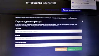 Soundcraft Ui-12 . Установка пароля от не санкционированного доступа к управлению пультом