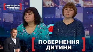 ПОВЕРНЕННЯ ДИТИНИ. Стосується кожного. Ефір від 28.05.2021