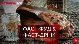 Суровий радянський перекус, Згадати Все