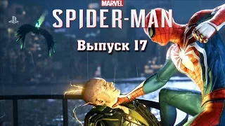 ПРОХОЖДЕНИЕ SPIDER-MAN PS4 [2018] #17: НАЧИСТИЛ РОЖИ ЭЛЕКТРО И СТЕРВЯТНИКУ