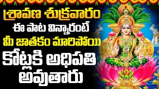 Soubhagya Lakshmi Ravamma || Telugu Popular Bhakti Songs - 2023 | Lakshmi Devi Special Songs