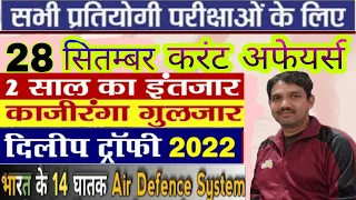 28 Sep Current Affairs Live Class -261 BY HEMANT SIR