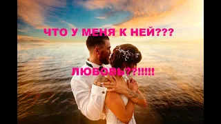 ЧТО У МЕНЯ К НЕЙ? ЛЮБОВЬ??!!ЧТО ОН ГОВОРИТ САМОМУ СЕБЕ?