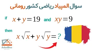 Romanian Mathematical Olympiad Question