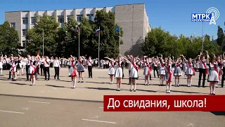 В Кавказском районе прозвенели последние школьные звонки.