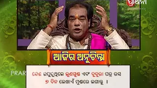 Ajira Anuchinta | କେଶ ଉପୁଡୁଥିଲେ କଣ କରିବେ