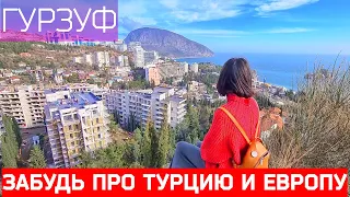 Гурзуф Крым. Вся правда о Гурзуфе. Аренда жилья в Гурзуфе. Крымская косметика. Артек Крым.