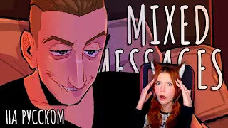 Mixed Messages ( Official video ) и Mixed Messages - На Русском Реакция