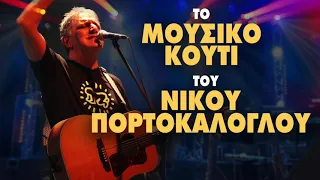 Το Μουσικό Κουτί Του Νίκου Πορτοκάλογλου | Non Stop Mix