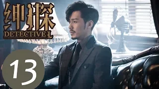 【ENG SUB】《Detective L》EP13——Starring: Bai Yu, You Jing Ru, Ji Chen, He Yong Sheng