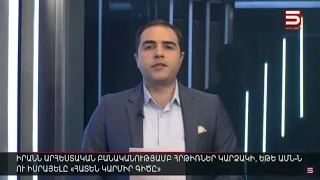 Հայլուր 12։30 Կրակոցներ՝ շուկայում. Իրանում նոր ահաբեկչություն է եղել