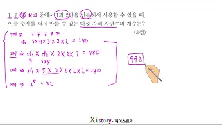 순열 D step #8