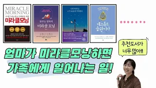 Teacher달담🌕엄마가 미라클모닝하면 아이도 일찍 일어난다! 자기주도적 하루의 시작은 아침!