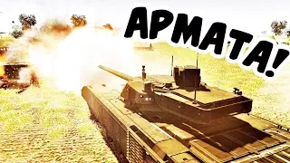 Т 14 АРМАТА В СИРИИ! МАСШТАБНАЯ БИТВА!