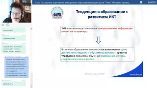 Курс "Экспертное оценивание электронных образовательных ресурсов" Наталия Никуличева