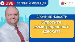 🤨🗽США меняет правила иммиграции?