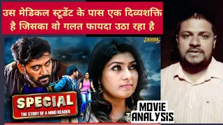 SPECIAL the story of mind reader (2019) ll  hindi dubbed movie REVIEW ll akhilogy