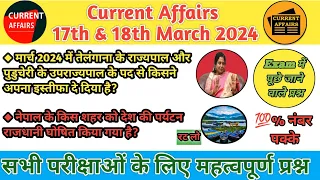 Daily Current Affairs | 17th & 18th March 2024 | करेंट अफेयर्स | Current Affairs 2024