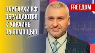 Олигархи РФ готовы платить взятки за снятие санкций, – Фейгин