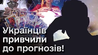 😱 ШОК! Українці почали вірити ворожкам, екстрасенсам, картам ТАРО і лохотронам!