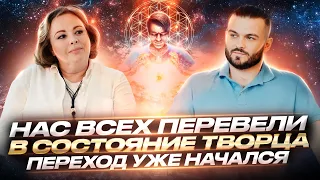 СОСТОЯНИЕ ТВОРЦА: ЧТО ДЕЛАТЬ ВО ВРЕМЯ ПЕРЕХОДА, КАК ДУША ПРИХОДИТ НА ЗЕМЛЮ — ОЛЬГА СТАРЦЕВА