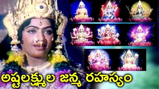 THE SECRET OF THE BIRTH OF THE GODDESS | ASHTALAKSHMI VAIBHAVAM | RANGANATH | KR. VIJAYA | V9 VIDEOS