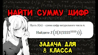 Найти сумму цифр числа. Как это решать???