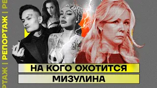 На кого охотится Мизулина