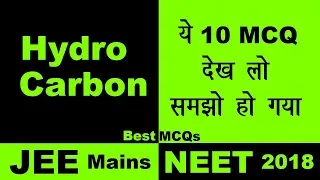 👉10 MCQs Practice | Hydrocarbon | Can U Score 10/10?? | JEE(mains) NEET 2018