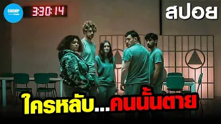 #สปอยหนัง เมื่อการทดลองเกิดผิดพลาด...ใครหลับ=ตาย !!!