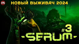 Serum - Выживание в мутировавшем мире - Прохождение #3 (стрим)
