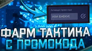 ПОДНЯЛСЯ С ПРОМИКА ДО 10.000Р НА UP X ПО НОВОЙ ТАКТИКЕ НА ЛЕСЕНКЕ + ПРОМОКОД