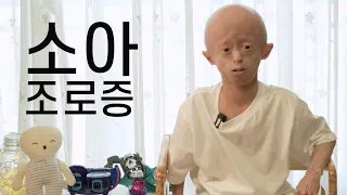 Let me introduce my disease. (progeria syndrome)