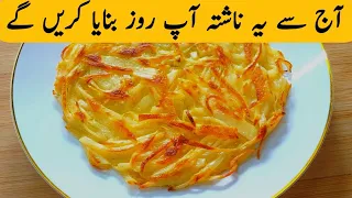 Potato New Recipe || Special Crispy Potato Snacks || Quick and easy snack recipe