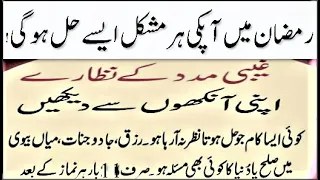 Ramzan 2023 Surat Alam Nashrah Parhain Aur Bin Mangain Payensurah alam nashrah  ka amal ubqari