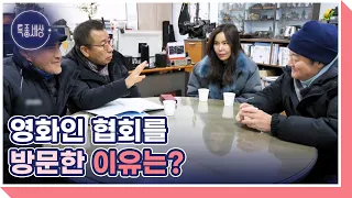 2년차 무속인 배우 김주영이 영화인 협회를 방문한 이유는? MBN 230209 방송