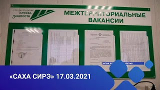 «Саха сирэ» информационнай биэрии. Кулун тутар 17 күнэ, 13:30ч.